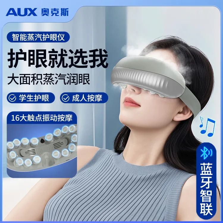 奥克斯眼部按摩仪护眼眼部按摩儿童眼部按摩仪按摩眼睛眼部按摩仪