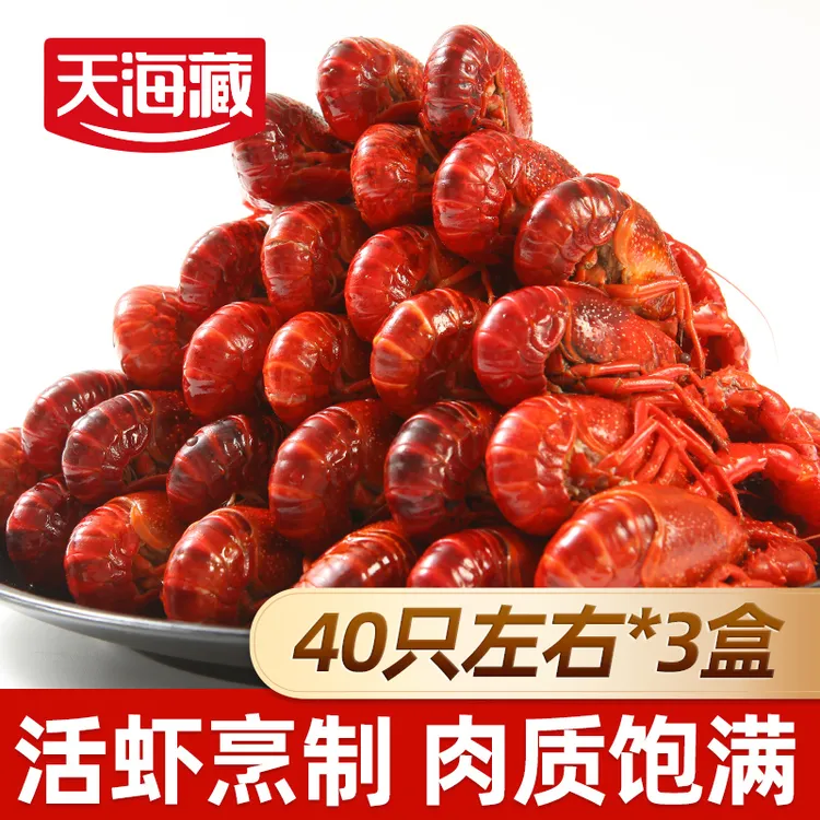 【3斤】天海藏清水小龙虾500g*3盒（固形物含量≥90%）潜江龙虾