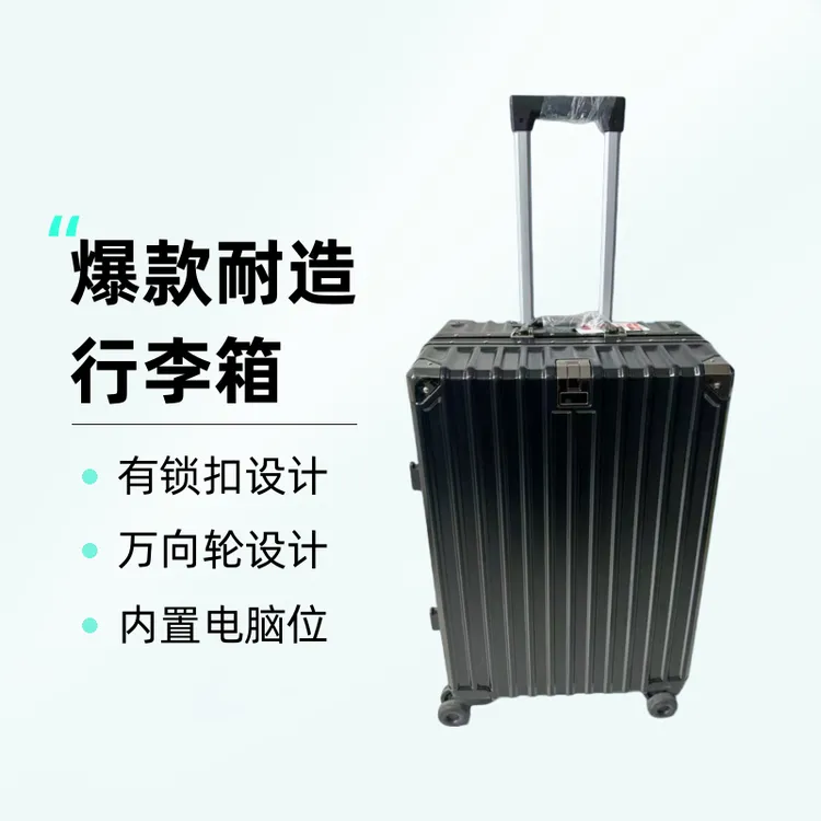 商务风铝镁合金静音加粗轮大容量行李箱密码箱最新款2025款爆款