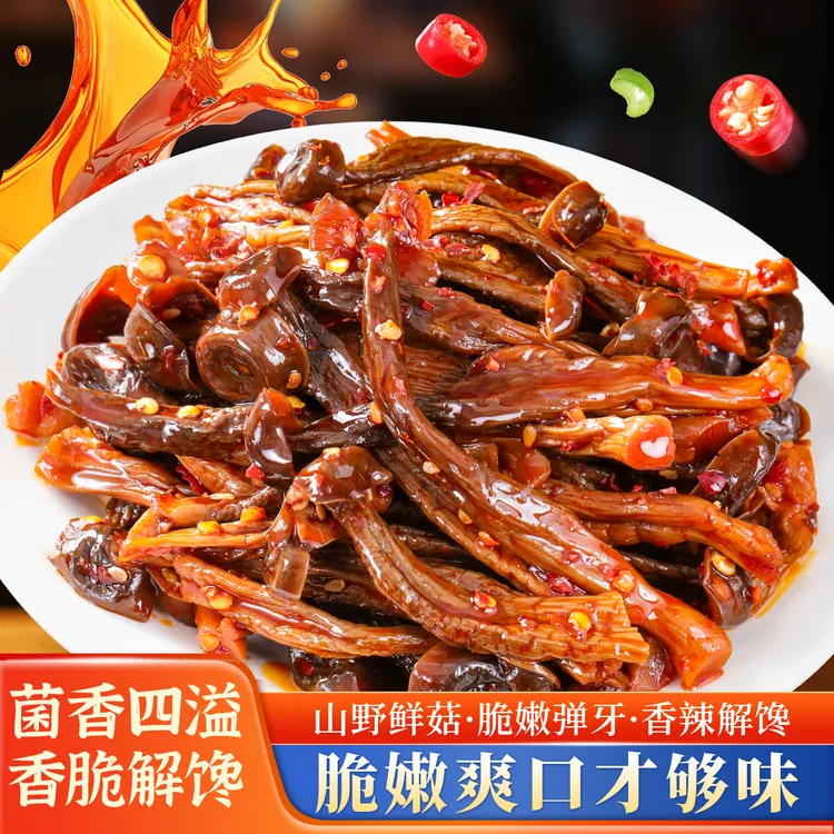 【剁椒鹿茸菇】湖南特色香辣过瘾鹿茸菇速食网红追剧解馋零食