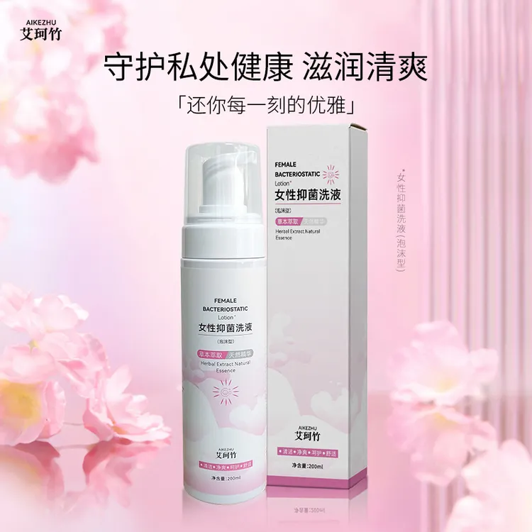 艾珂竹女性抑菌洗液
