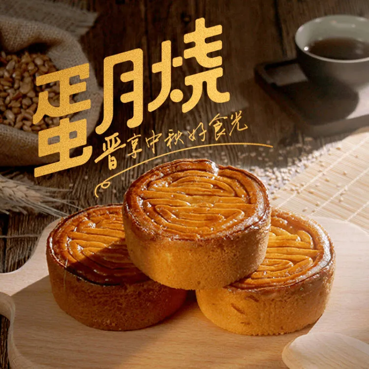 【口感不腻】蛋月烧甜度适中代餐中秋传统五仁蛋黄黑芝麻月饼糕点