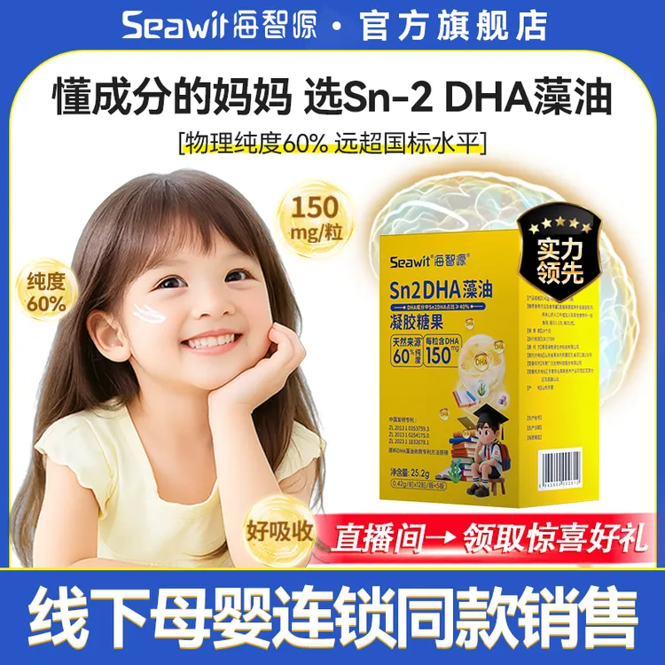 海智源【天然高纯度DHA藻油】Sn-2DHA学生儿童孕妇营宝宝营养品