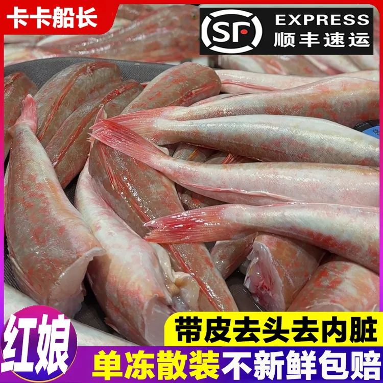 B【中大号红娘鱼】5-8条/斤、日照海捕码头顺丰直发单冻散装包新鲜