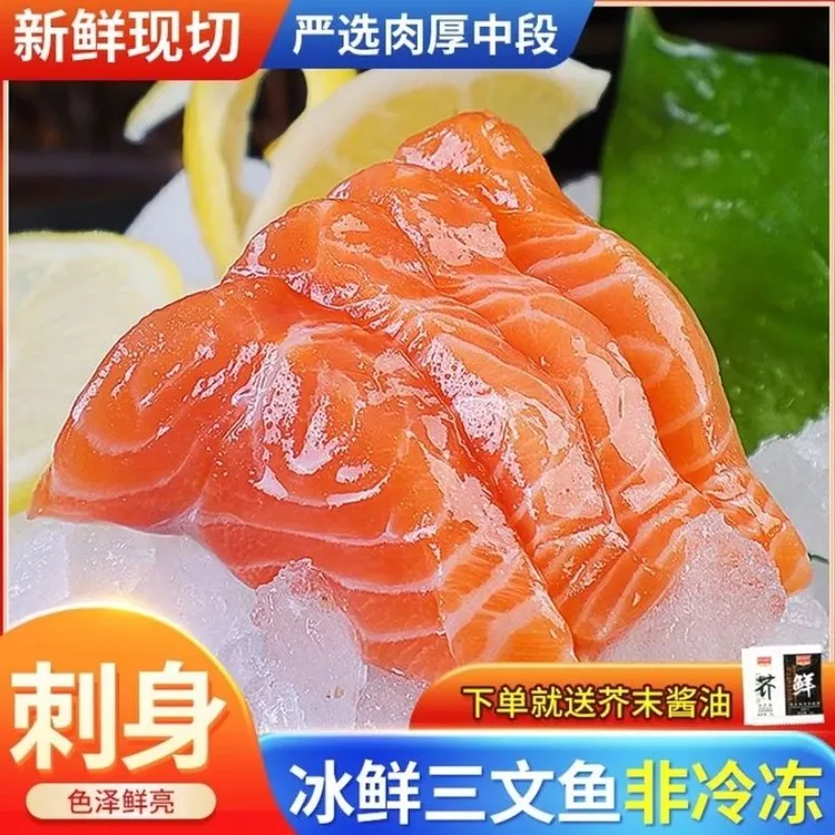 【国疆】正宗新疆国产三文鱼生鱼片日料刺身当天鲜切现发[带褐色肉]