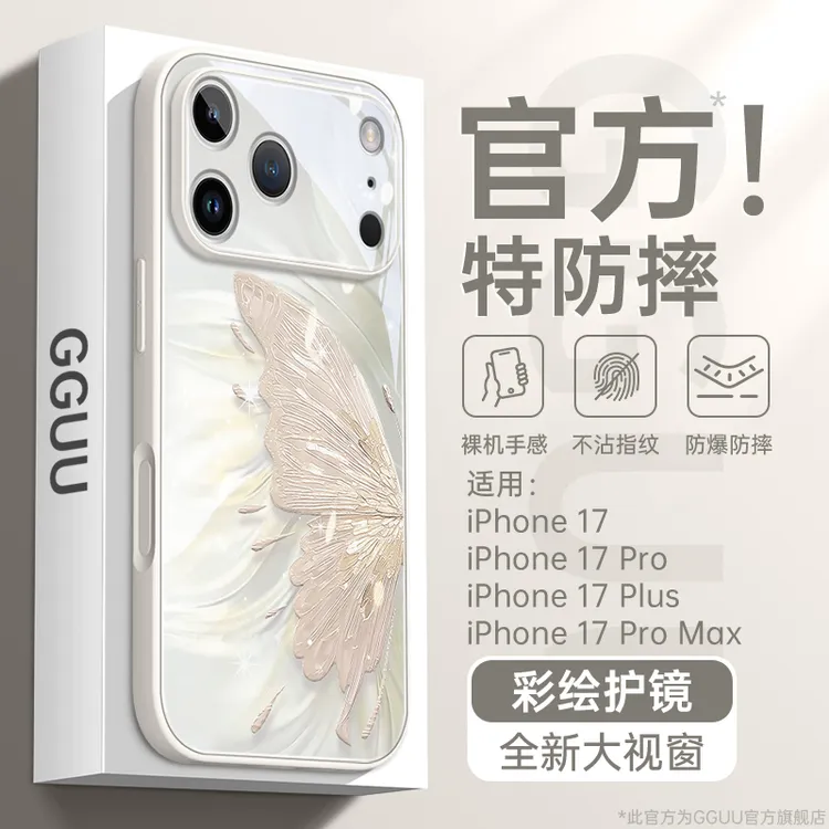 蝴蝶光流彩适用苹果17pro手机壳iPhone17保护套17promax新款17Air
