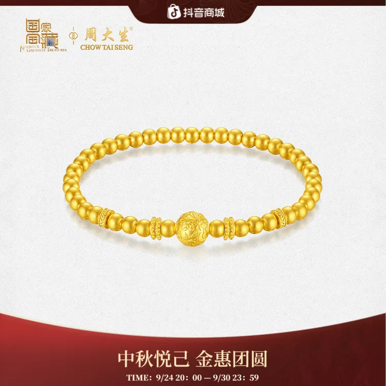 【周大生】国家宝藏联名锦绣芳华黄金手串送女友礼物情侣款