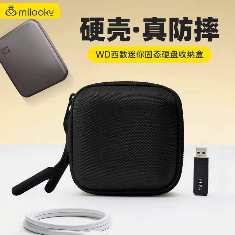 适用西部数据移动固态硬盘收纳盒西数保护套WD随行硬盘收纳包硬壳