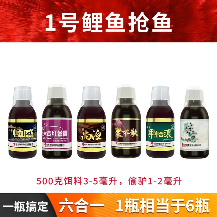 山西神聚鲤鱼大场专用正钓抢鱼复合一瓶搞定添加剂