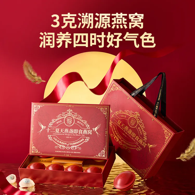 【中秋送礼】十二夏天燕盏即食燕窝90g*8碗红色礼盒孕妇长辈滋补