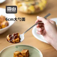 【霜山】不锈钢分餐勺可进洗碗机家用大汤匙自助餐勺子餐厅分菜勺