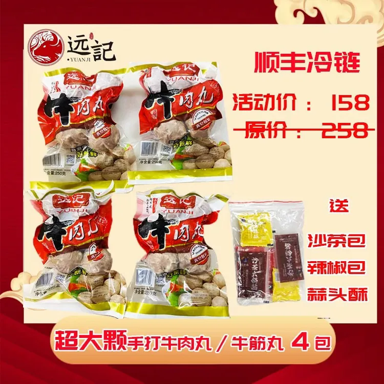 潮汕传统牛肉丸远记新鲜超大颗牛筋丸/牛肉丸多规格超值套餐火锅