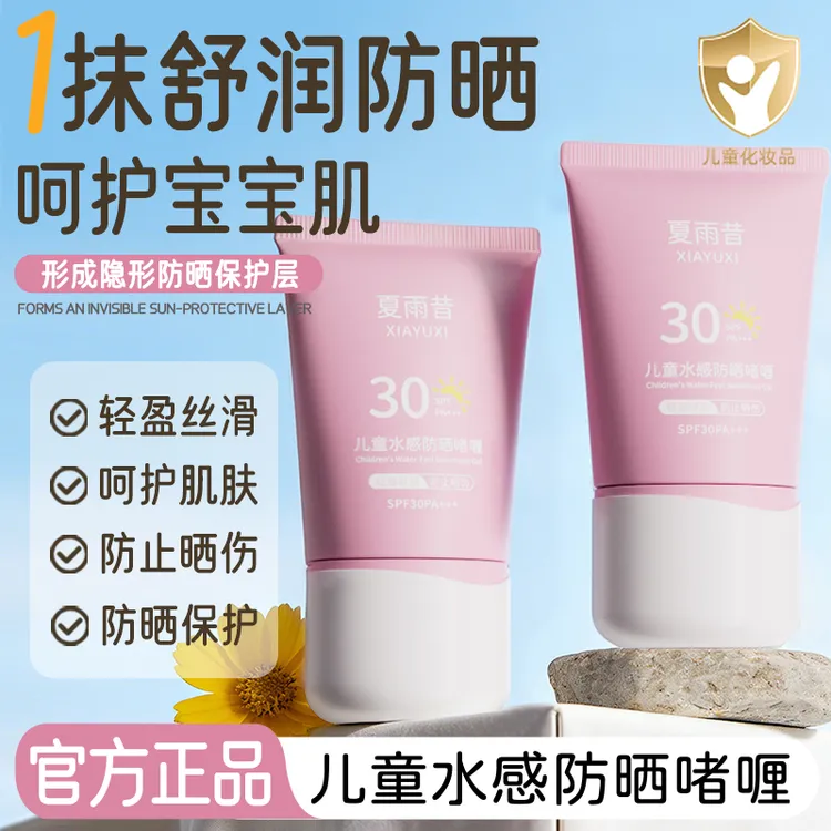 【官方正品】儿童透明防晒啫喱隔离紫外线夏季户外清爽防晒身体乳商品图