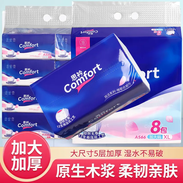 抽纸5层抽纸无香母婴抽纸柔韧可湿水加大加厚卫生纸国货好物臻选