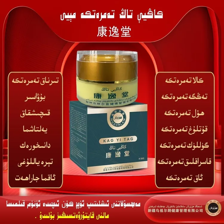 乌祖尔蓝康逸堂精油kag yitag meyi 身体精油 乌鲁木齐直发