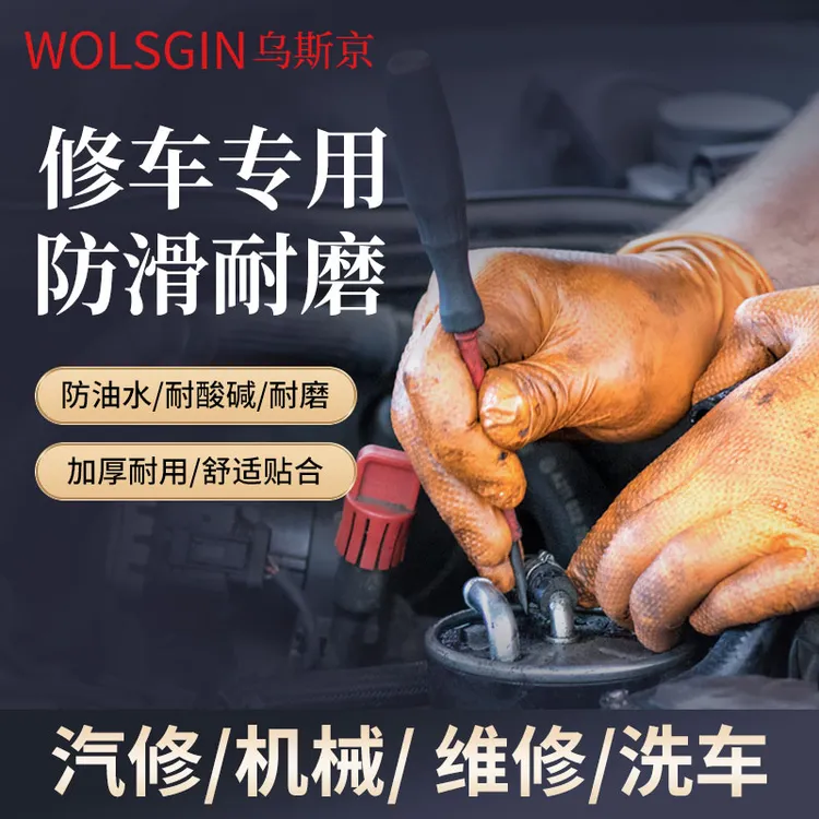 【防油耐脏】高弹贴手灵活机修汽修防护手套丁腈加厚耐磨防滑防油的