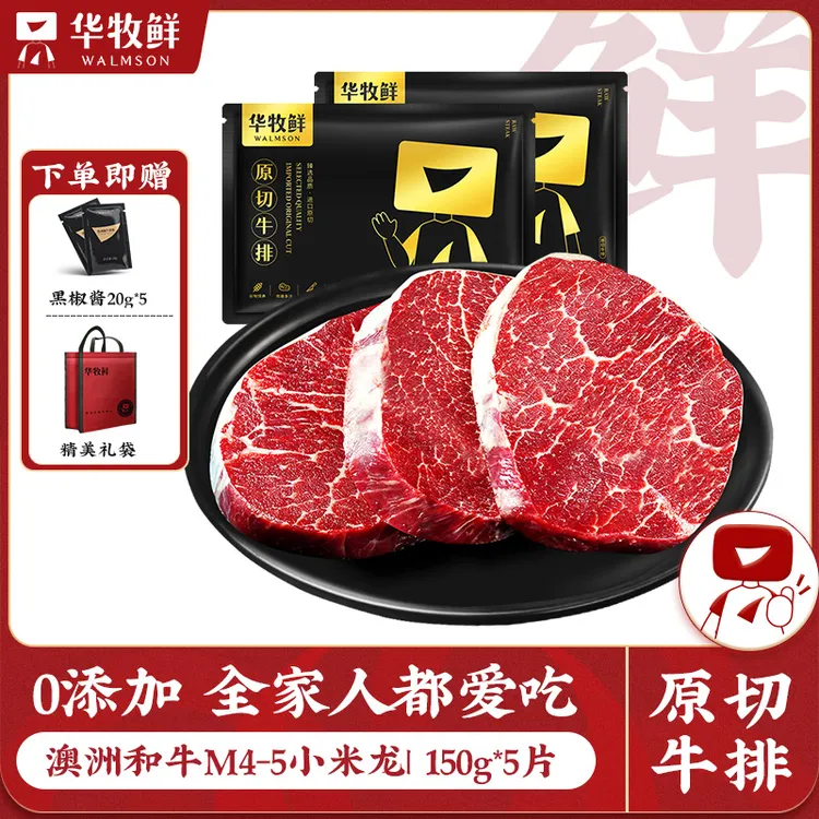 原切牛排【配料表只有牛肉】澳洲和牛M4-5雪花牛排健康好吃进口原切