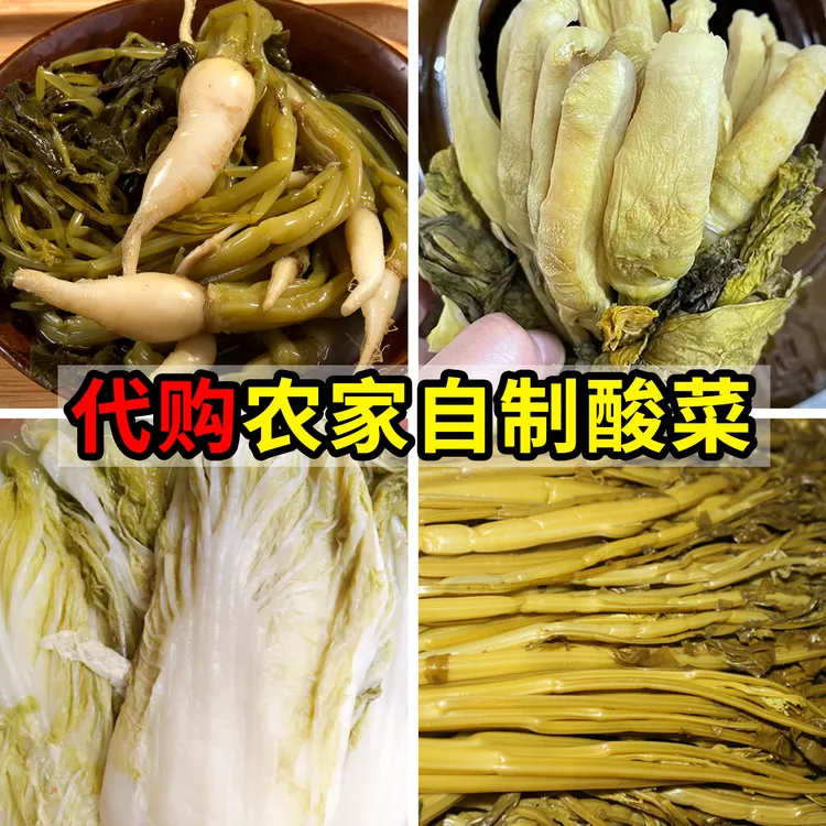 湖南湘西会同萝卜酸菜老坛酸水自然发酵泡菜腌菜无盐下饭开胃菜