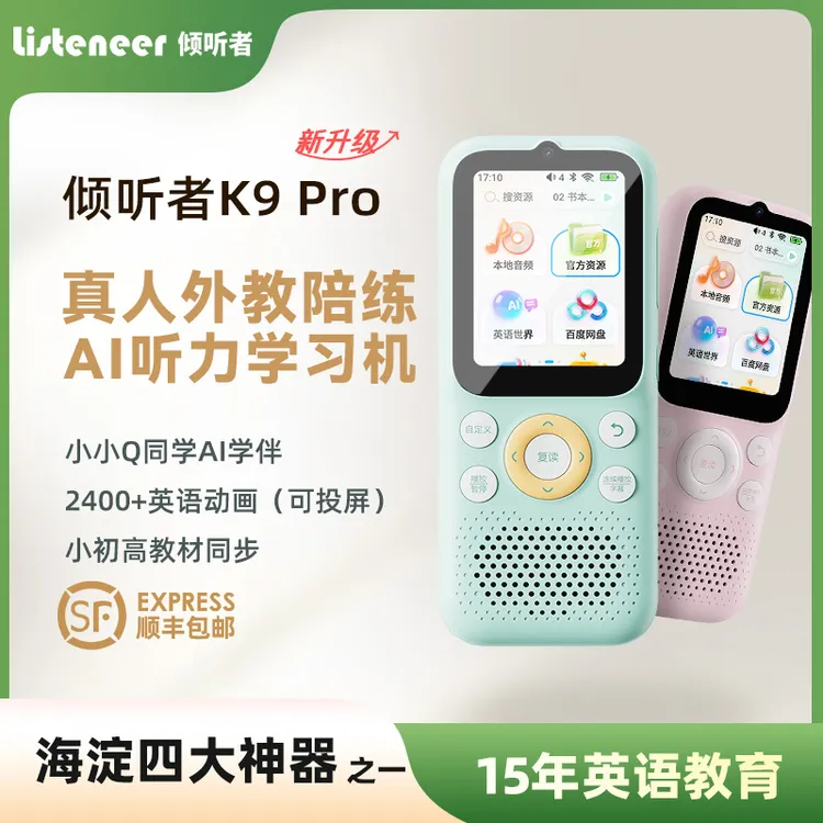 listeneer/倾听者新品K9pro小初高AI听力学习机英语磨耳朵神器