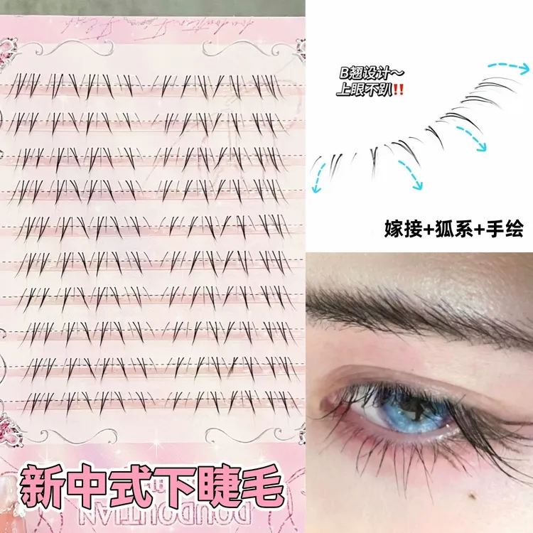 新中式下睫毛清透嫁接狐系手绘感伪素颜纯欲自然仿真漫画假睫毛贴