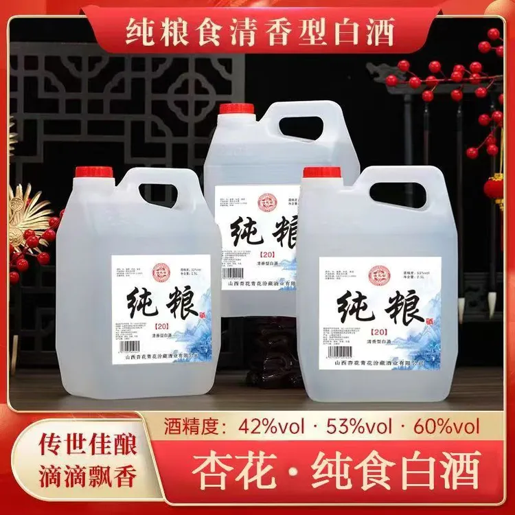 清花宗[三年窖藏]山西53度清香型固态法优级纯粮口粮酒53%Vol2500