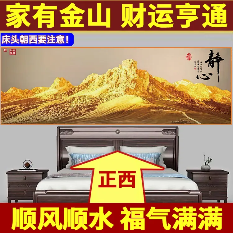 背靠金山卧室床头自粘装饰画朝西挂画床头向西房间3d背景墙贴壁纸