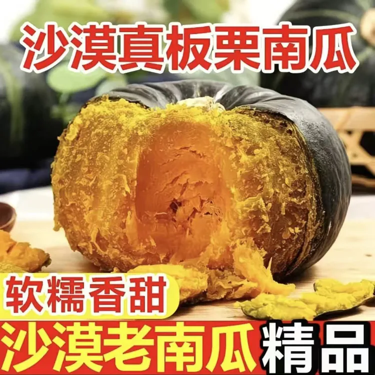 正宗板栗南瓜【菜乡商贸】孕妇宝宝辅食当季新鲜蔬菜老南瓜5/9