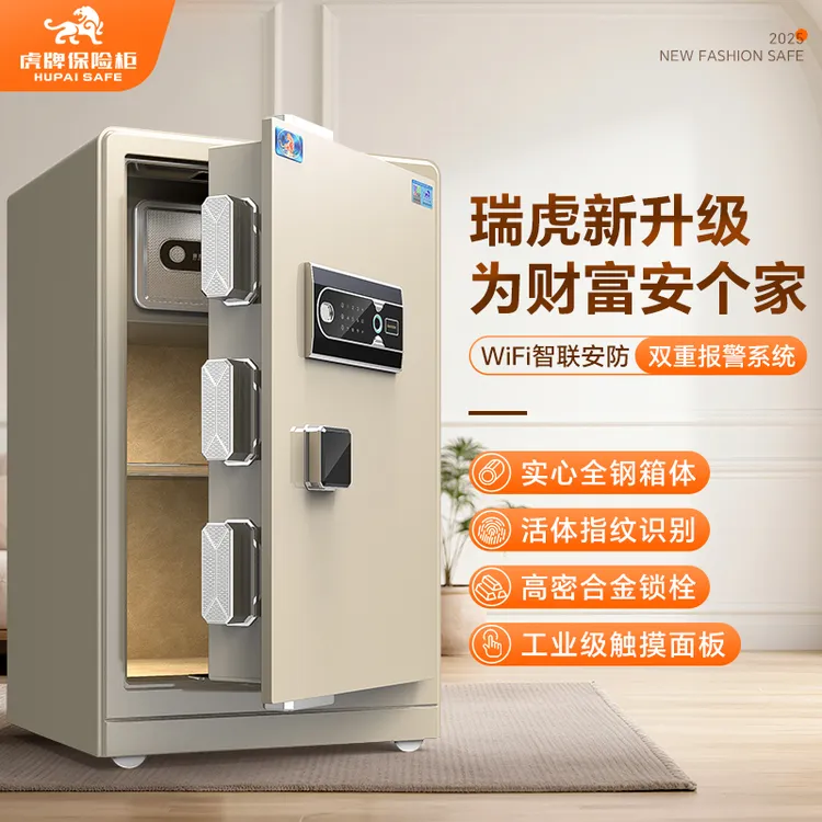 虎牌保险柜家用防盗智能办公指纹大型CSP国标衣柜专用密码保险箱