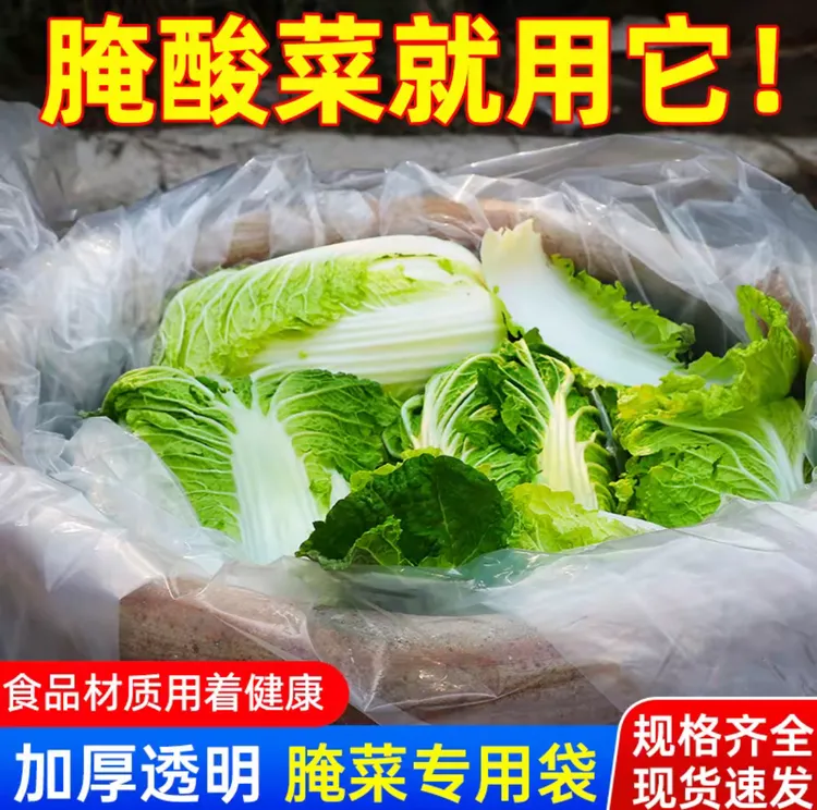 腌酸菜专用塑料布 酸菜布 加厚 干净卫生
