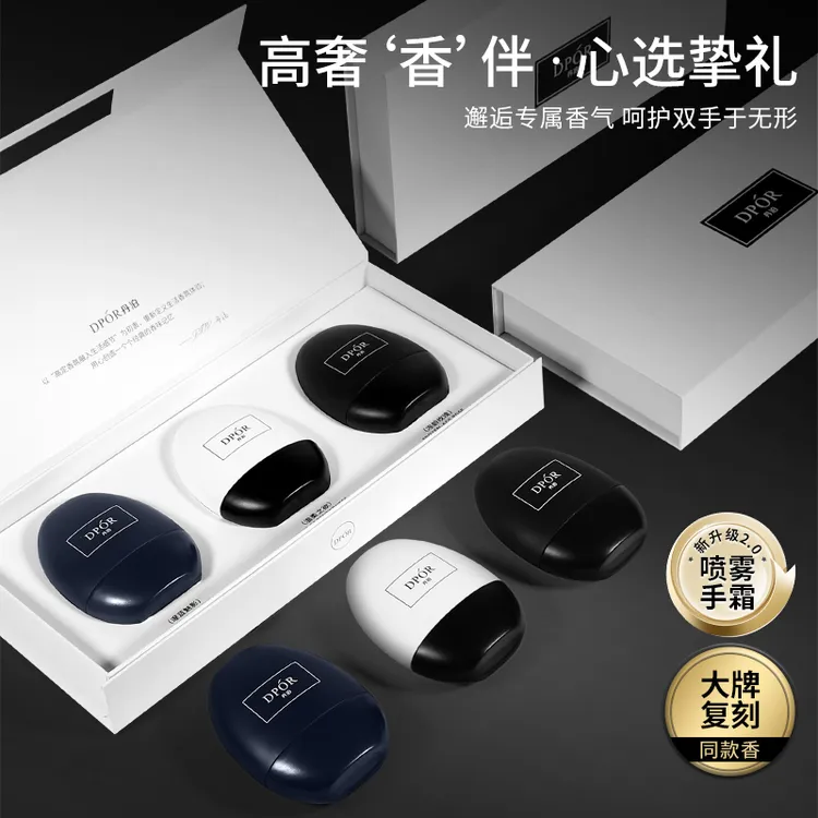 DPOR丹泊香水型三合一香氛护手霜秋冬保湿抗皱持久留香高奢礼盒装