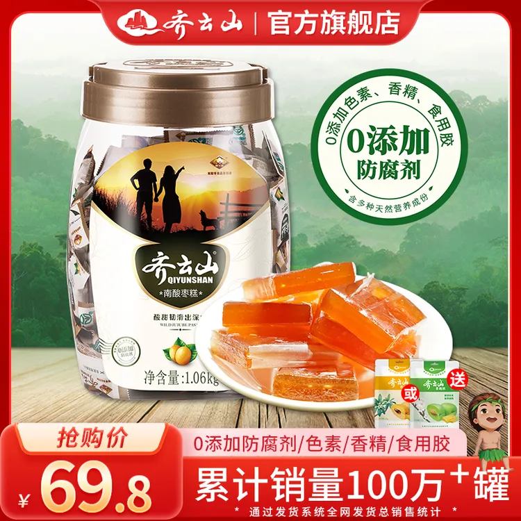 【原味/第二桶半价】齐云山1060g南酸枣糕酸甜健康解馋零食老少皆宜