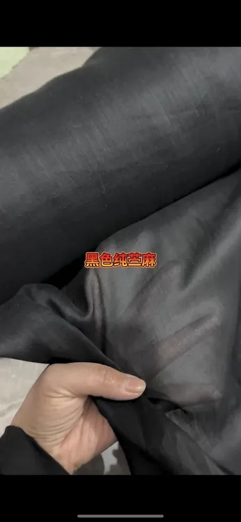 高支黑色苎麻100支
