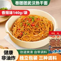 武汉热干面140g独立包装带调料风味碱水面好吃筋道