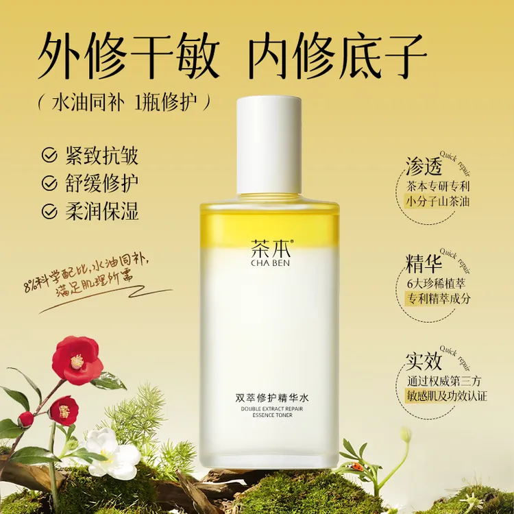 茶本山茶花双萃修护精华水舒缓保湿补水干皮爽肤水紧致水油同补商品图
