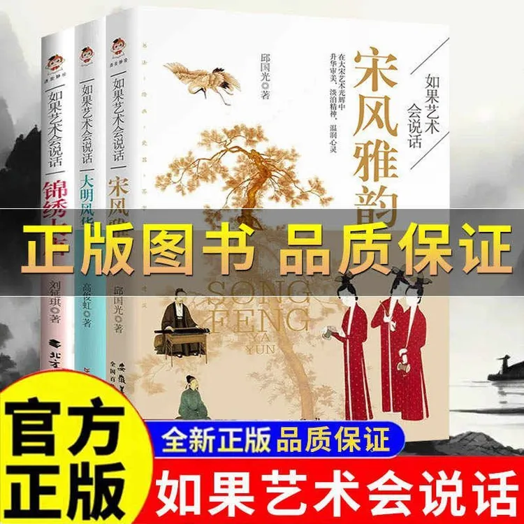 正版 锦绣大唐 宋风雅韵 大明风华 如果艺术会说话系列三册书籍