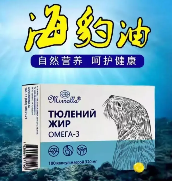 【俄罗斯进口原料】海豹调和油100粒/盒/营养丰富