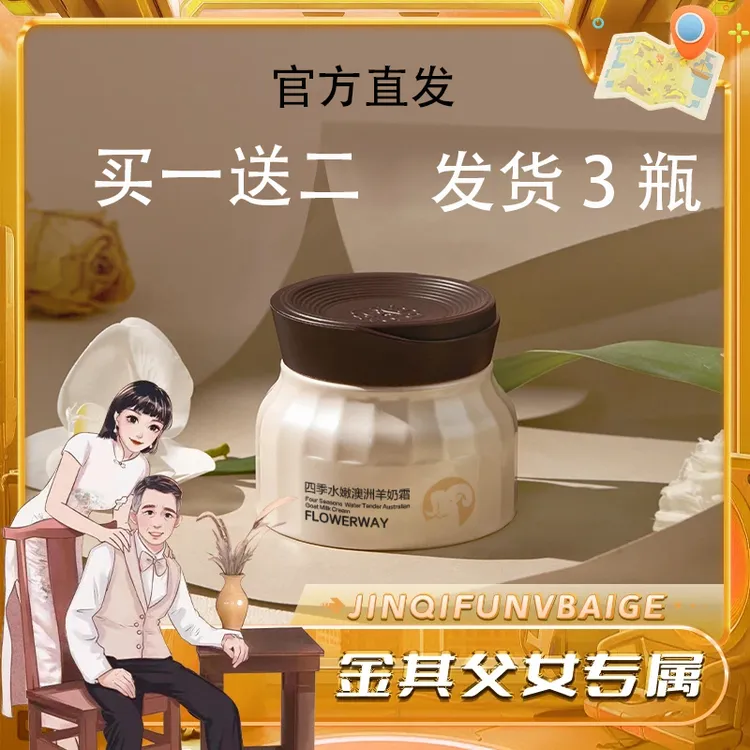 免费试用【3瓶】白鸽好物分享宝玑四季水嫩羊奶霜正品保湿舒缓肌肤 