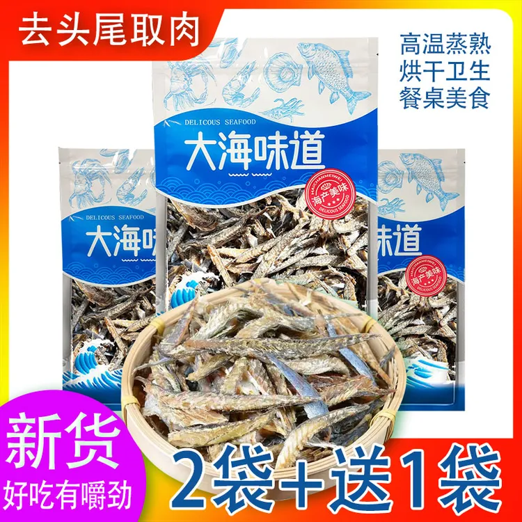 【开海新货】闽粤特产海边花仙巴浪鱼肉淡干鲜甜炒菜（冷冻保存）