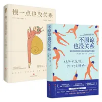 慢一点也没关系+不原谅也没关系 全2册