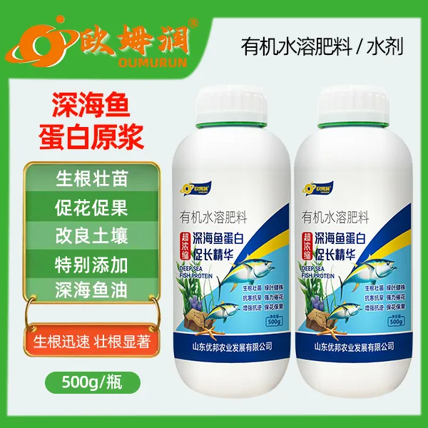 欧姆润鱼蛋白水溶肥氨基酸瓜果蔬菜花卉通用叶面农用营养液生根剂