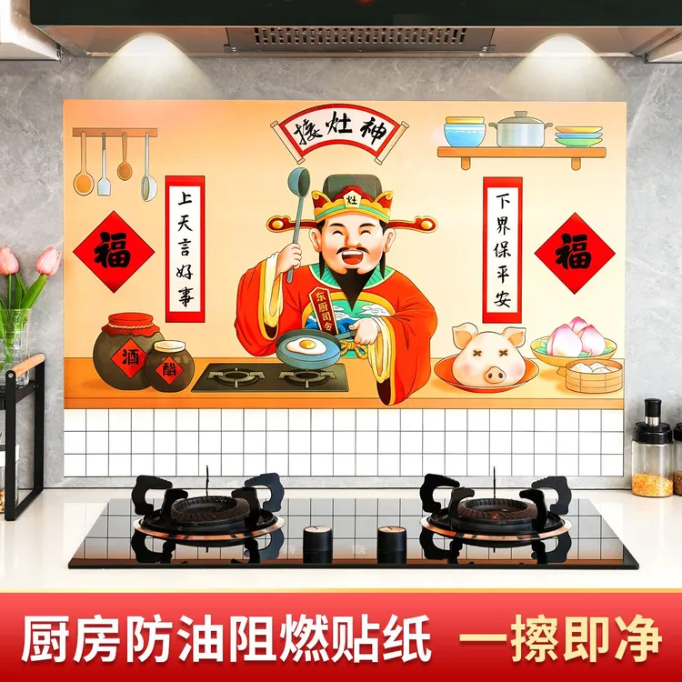 康润平全域接灶神厨房防油贴纸加厚自粘防水防潮防火耐高温贴纸XY