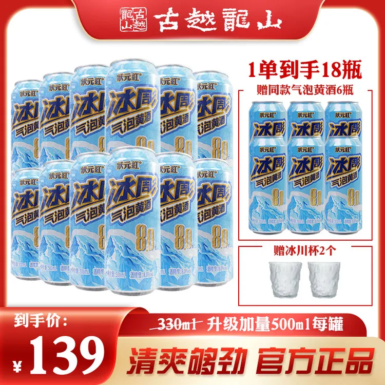 古越龙山气泡黄酒 8度 微醺 易拉罐冰饮 500ML*12冰彫