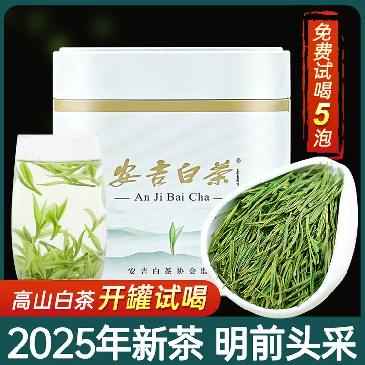 2025年正宗高山白茶新茶明前绿茶春茶罐装送礼高山散装茶叶礼盒装