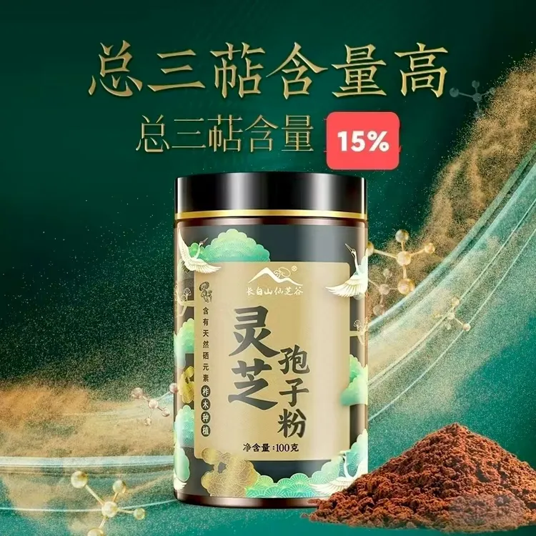 蓝帽破壁灵芝孢子粉长白山柞木种植灵芝孢子油丰富提高免疫力专用