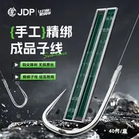 贾东普成品子线绑好套装子线组新关东福牙子线钩鱼线渔具钓鱼用具