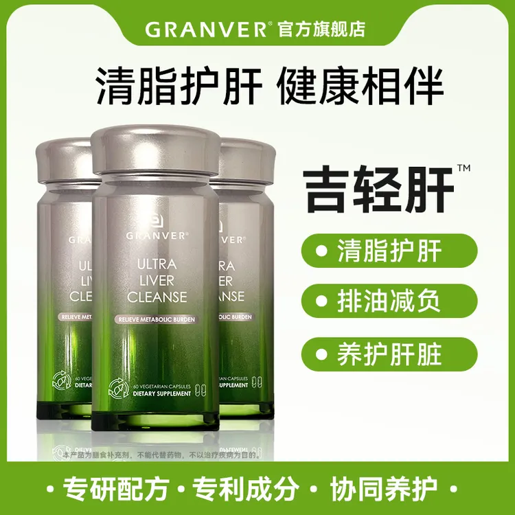 DB Granver吉利肝进口肝脏养护调理熬夜护肝植物胶囊60粒
