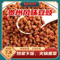 贵州遵义老品种小黄豆土坛发酵半干麻辣臭豆豉地摊火锅香辣豆豉