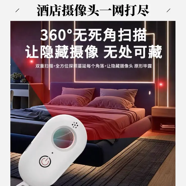 宙斯之眼推荐摄像头探测仪酒店防拍摄反监控红外线扫描检测器检查