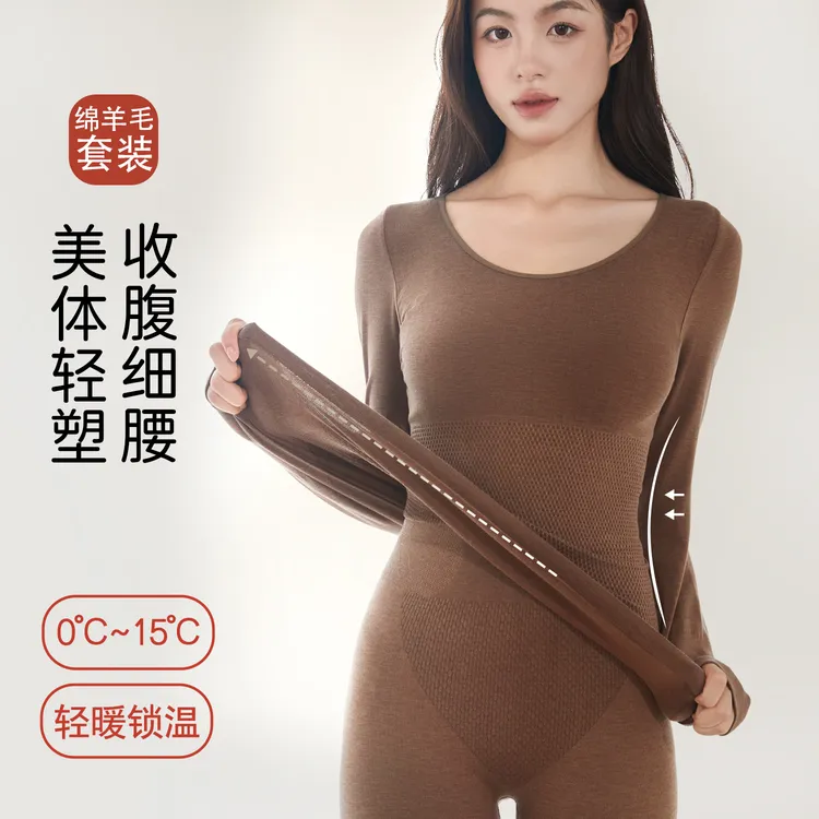 棉慕丝绵羊毛保暖内衣套装女秋衣裤无痕修身显瘦内搭秋冬美体套装