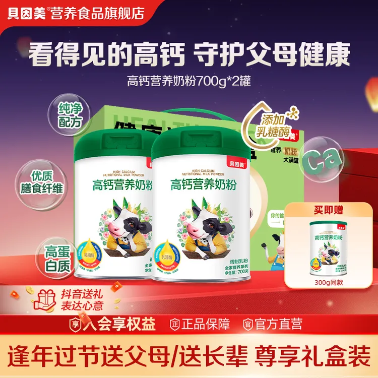 贝因美牛奶粉提高免疫力高钙成人女士大童早餐牛奶粉700g*2赠300g